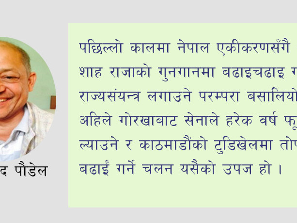 फेरिँदै दसैं, थपिँदै विकृति 